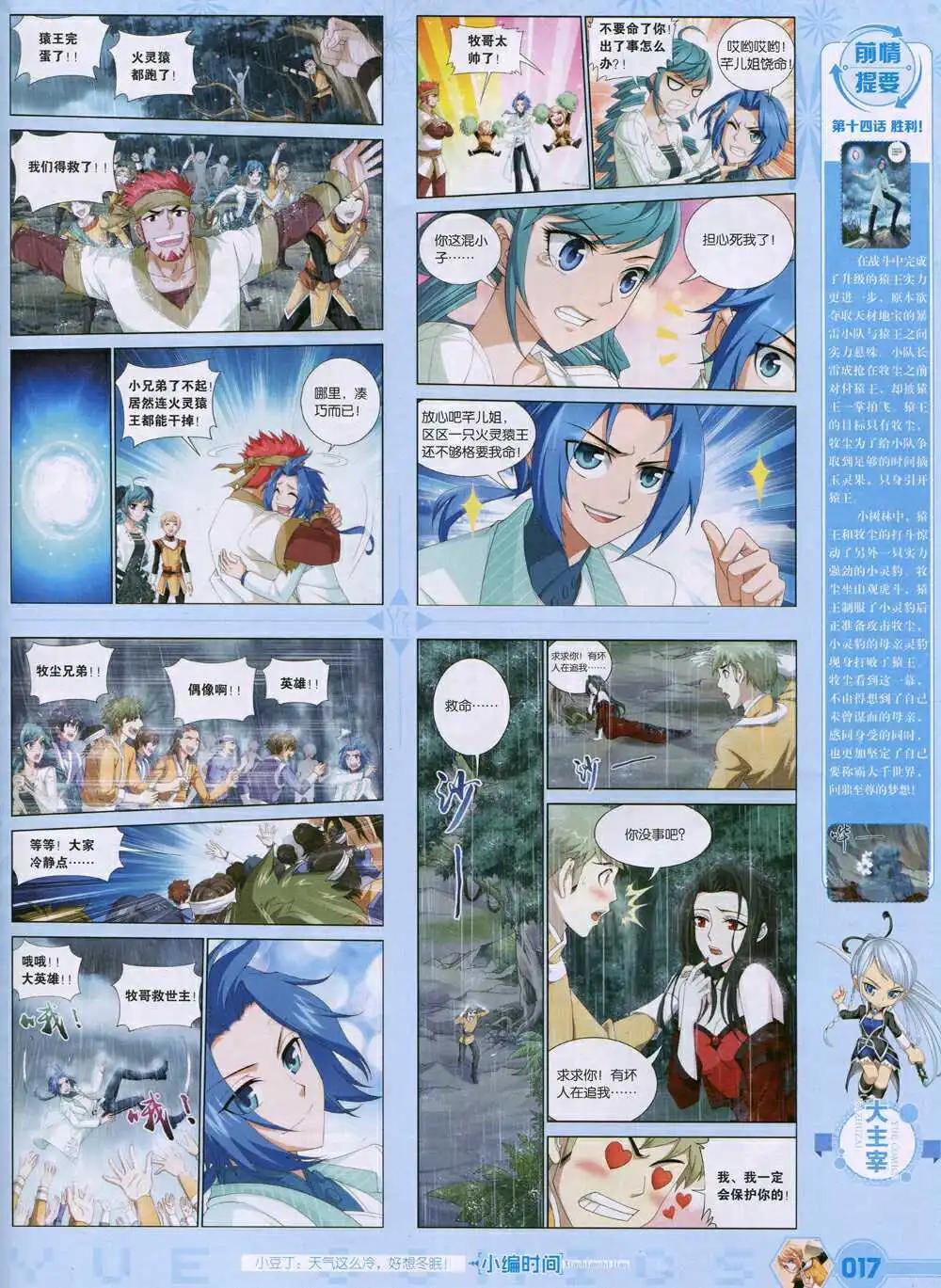 🍜悦漫画 第35期 全本 第19页