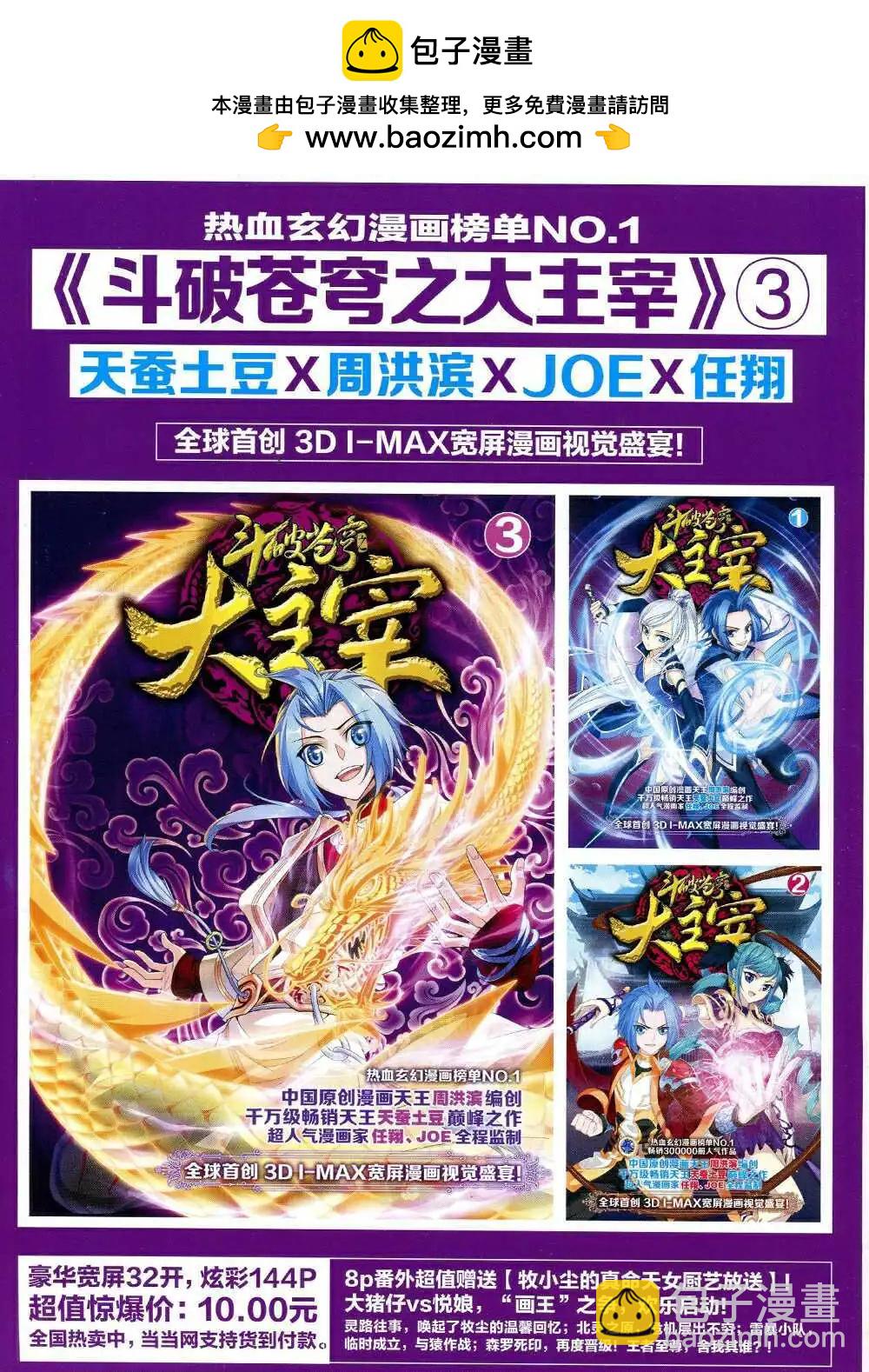 🍜悦漫画 第35期 全本 第2页