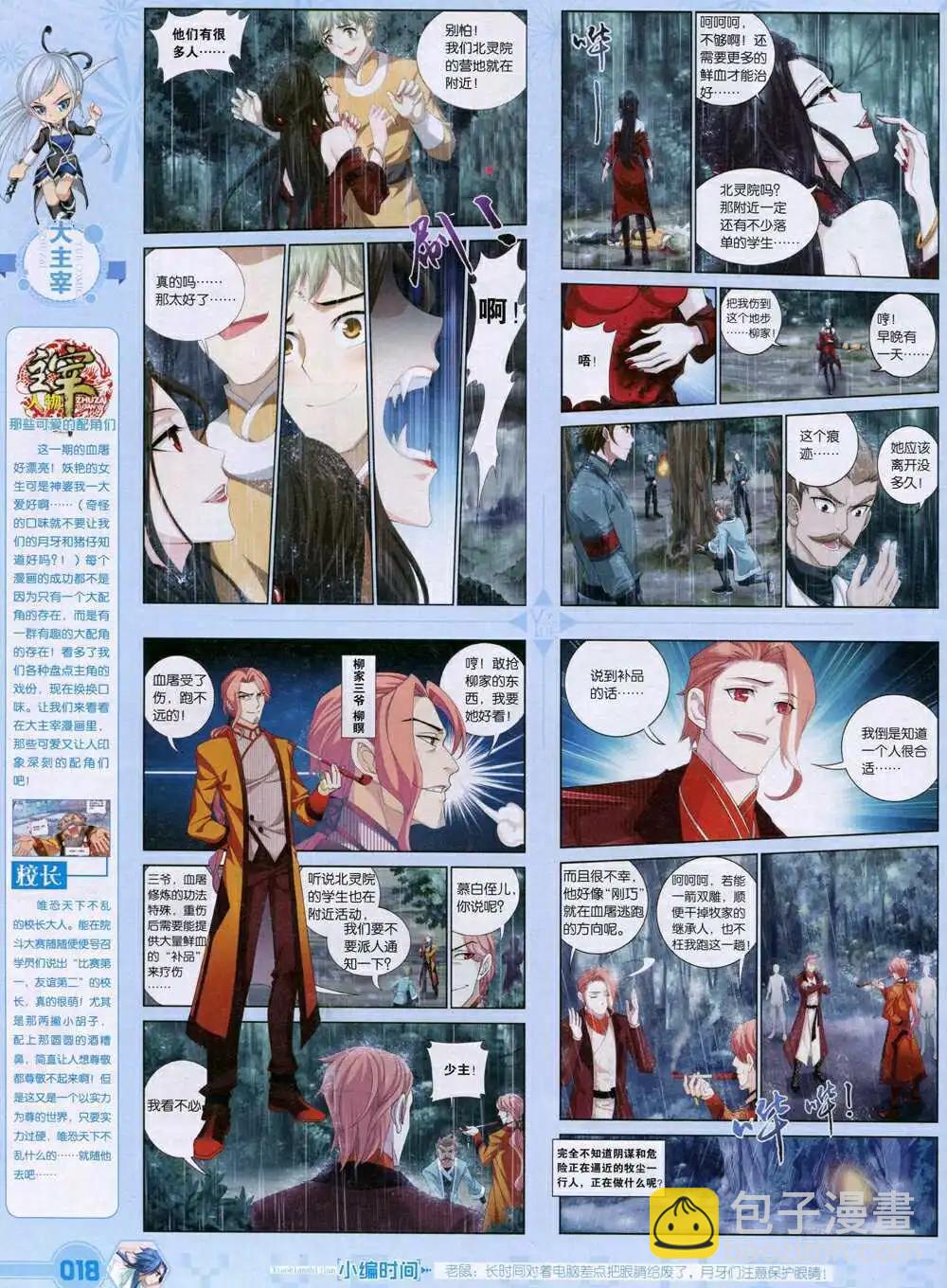 🍜悦漫画 第35期 全本 第20页