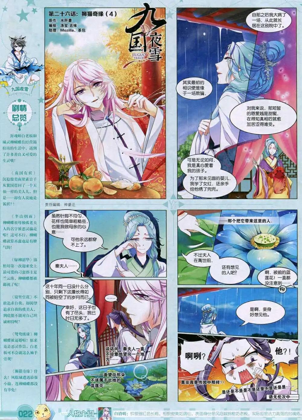 🍜悦漫画 第35期 全本 第24页