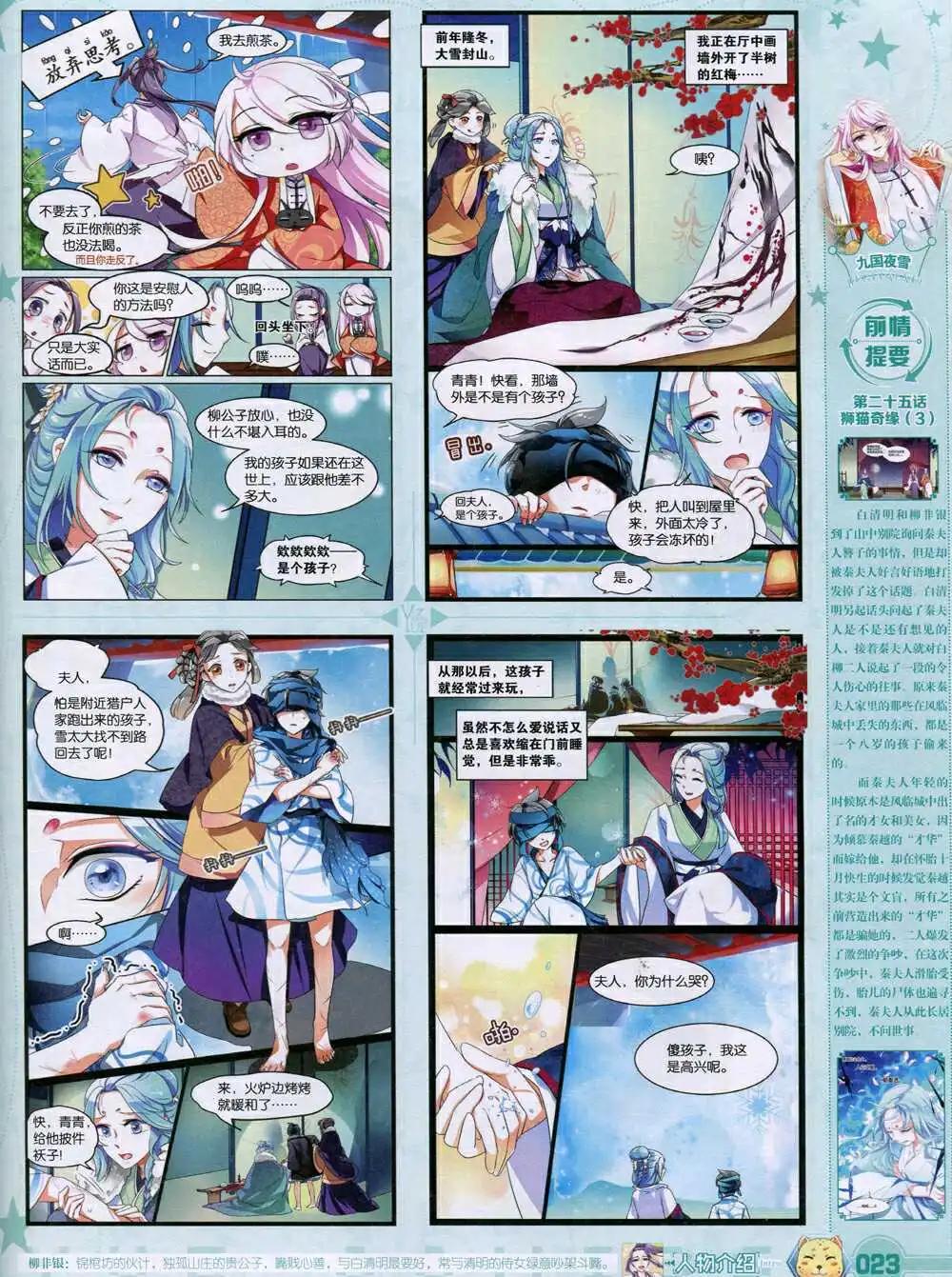 🍜悦漫画 第35期 全本 第25页