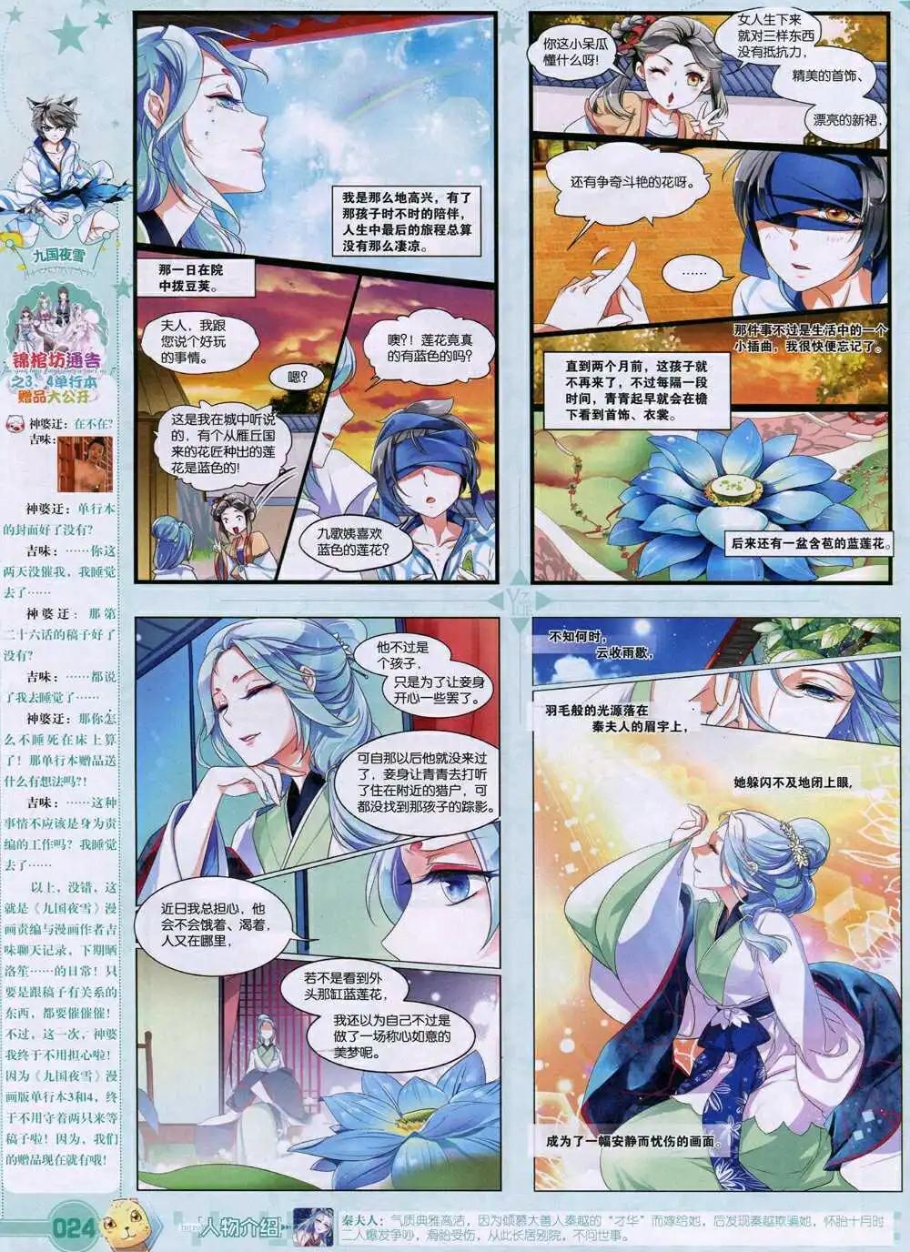 🍜悦漫画 第35期 全本 第26页