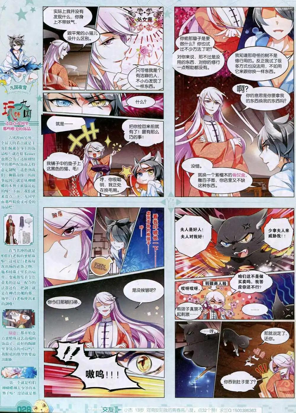 🍜悦漫画 第35期 全本 第28页