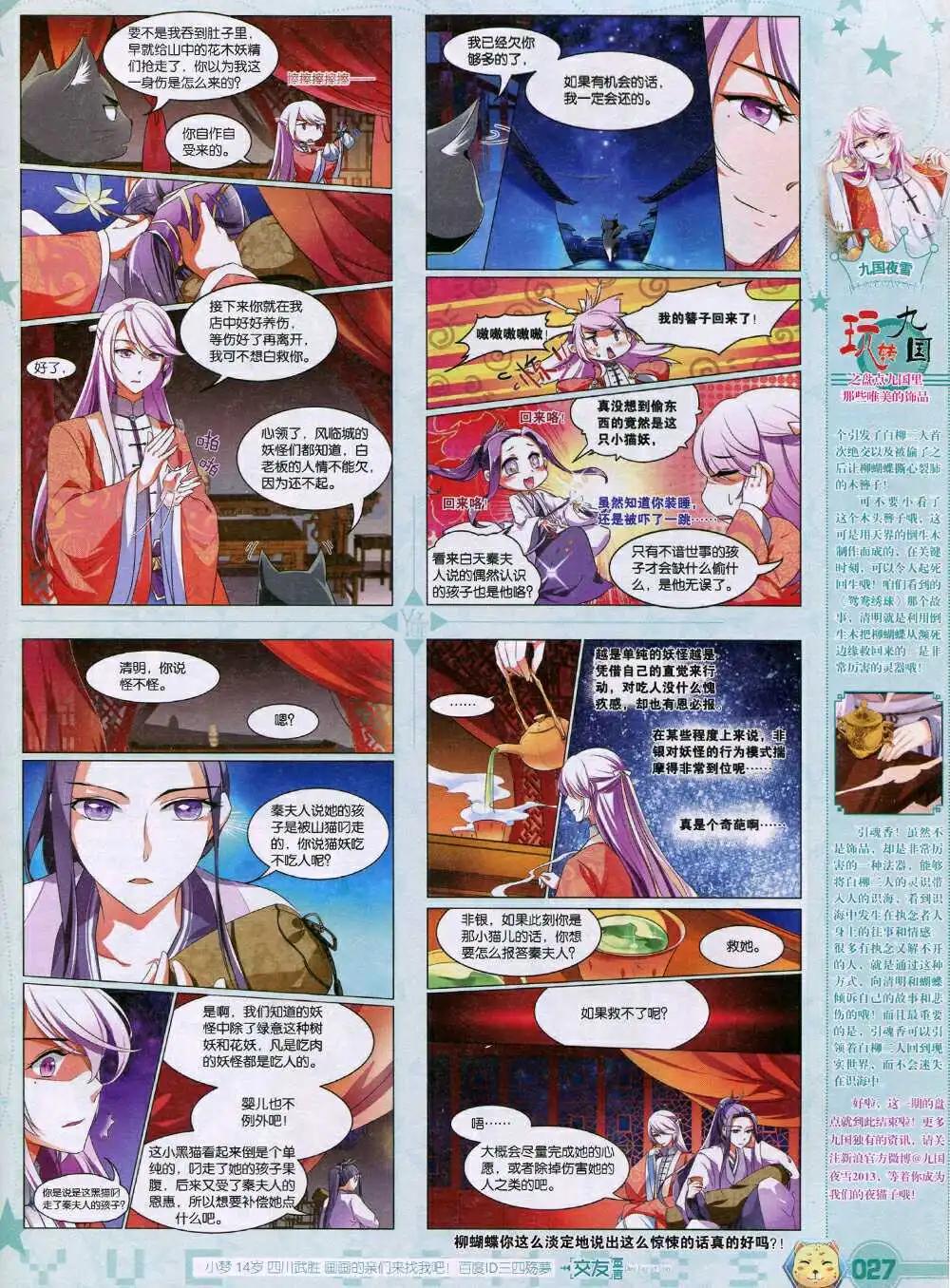 🍜悦漫画 第35期 全本 第29页