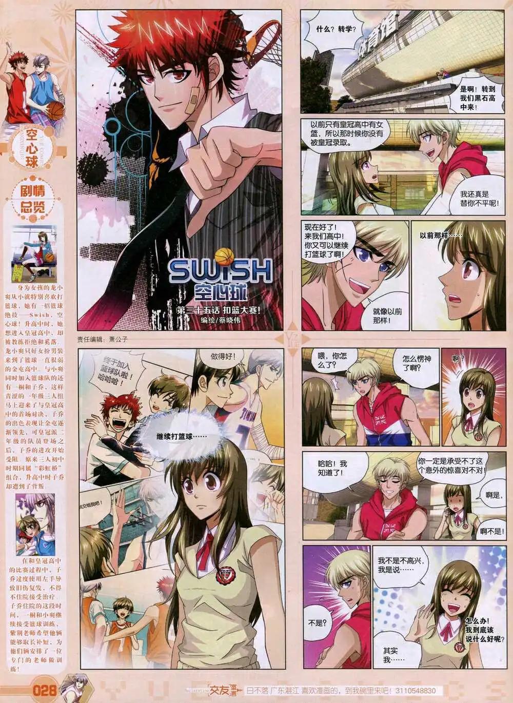 🍜悦漫画 第35期 全本 第30页