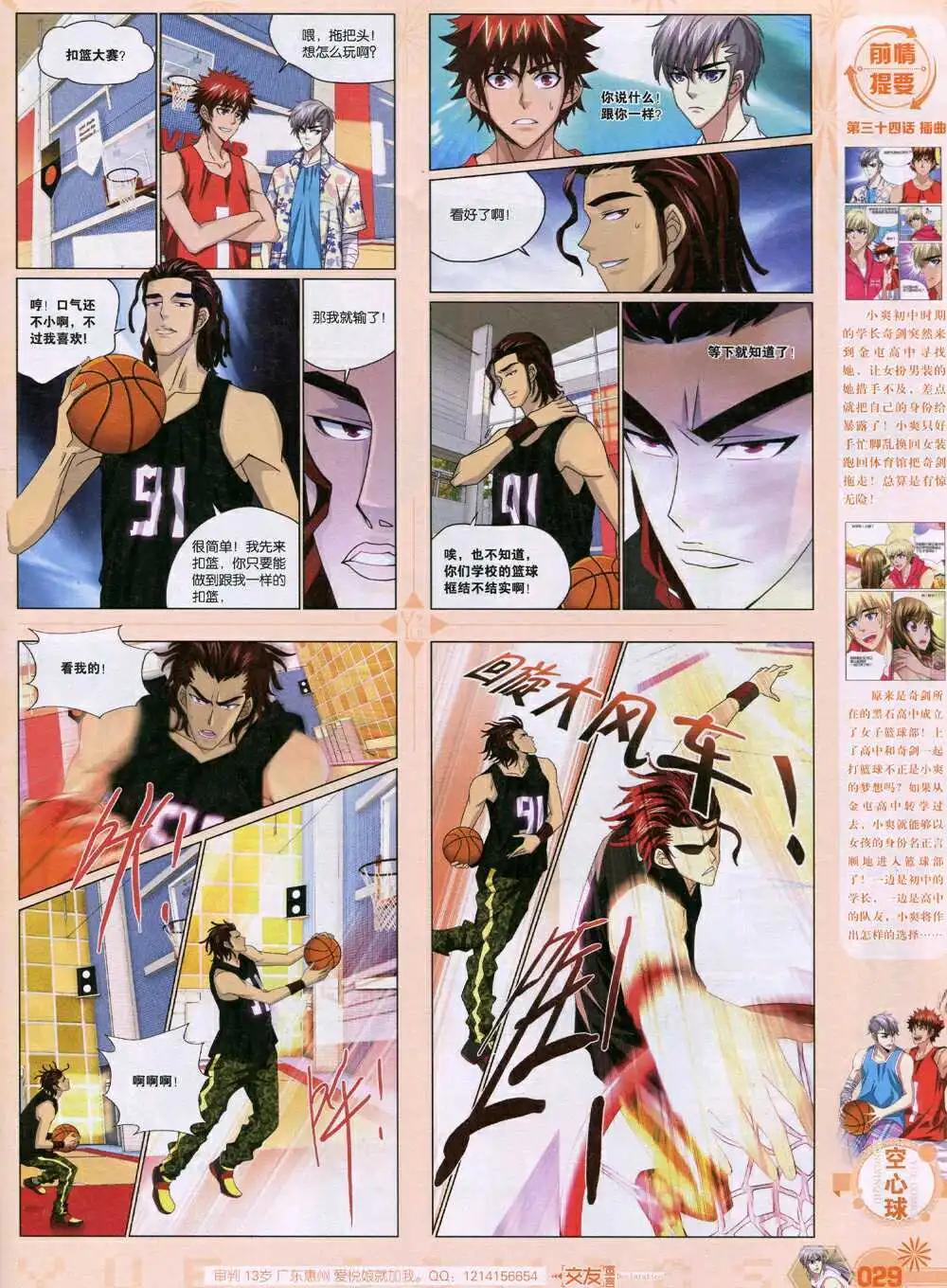🍜悦漫画 第35期 全本 第31页