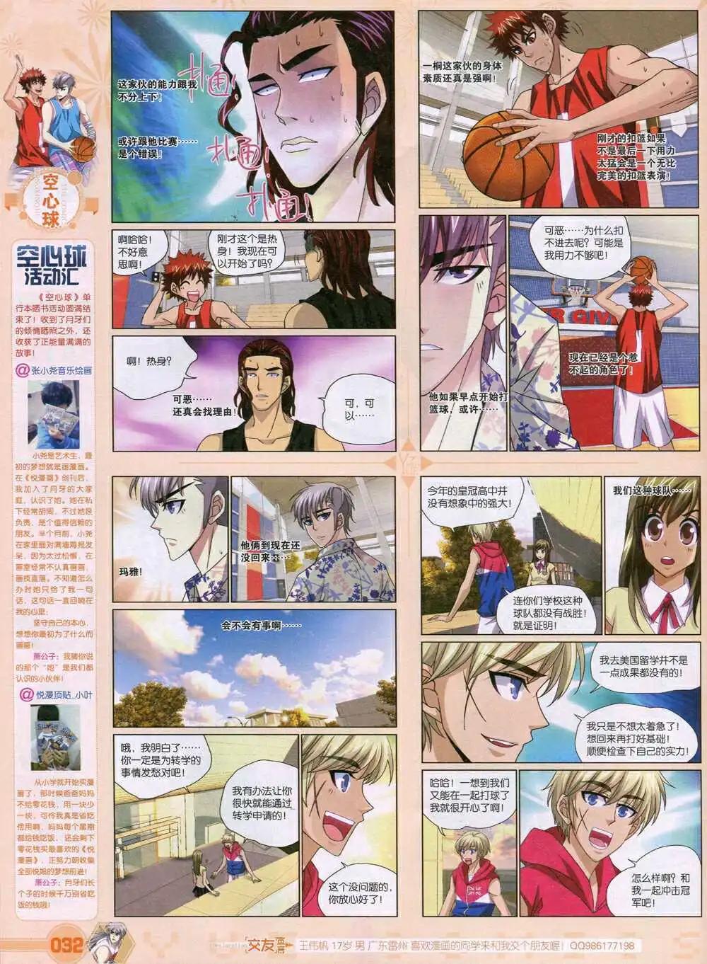 🍜悦漫画 第35期 全本 第34页