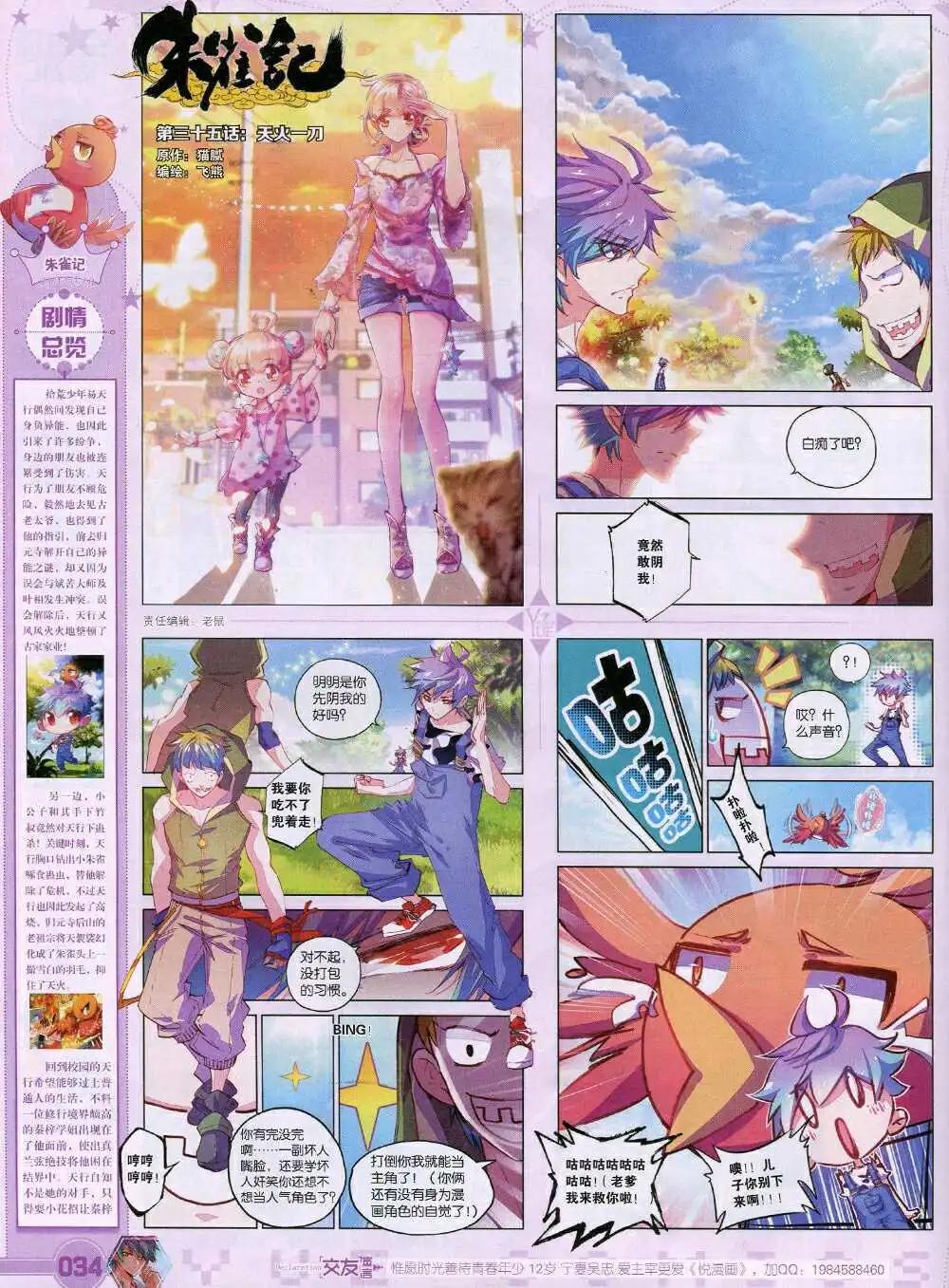 🍜悦漫画 第35期 全本 第36页