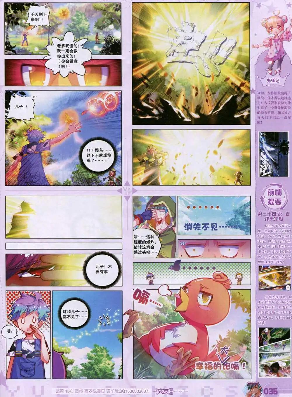 🍜悦漫画 第35期 全本 第37页