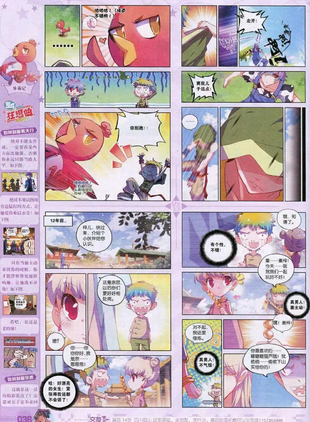 🍜悦漫画 第35期 全本 第38页
