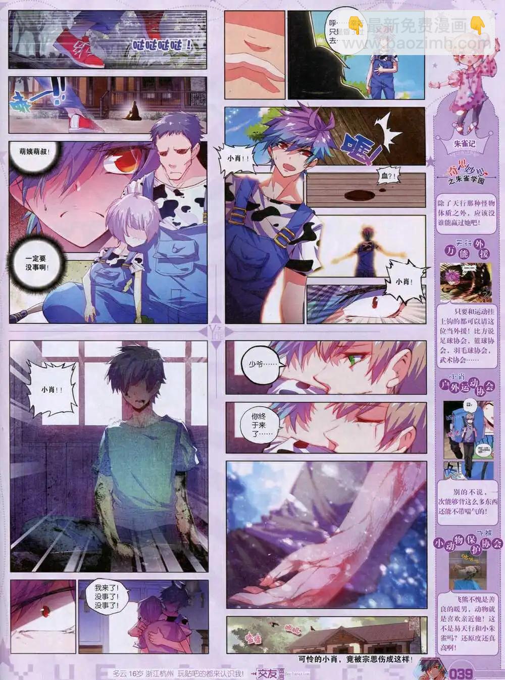 🍜悦漫画 第35期 全本 第41页