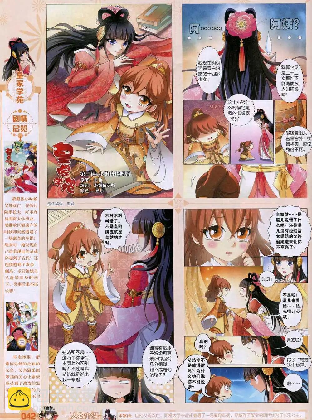 🍜悦漫画 第35期 全本 第44页