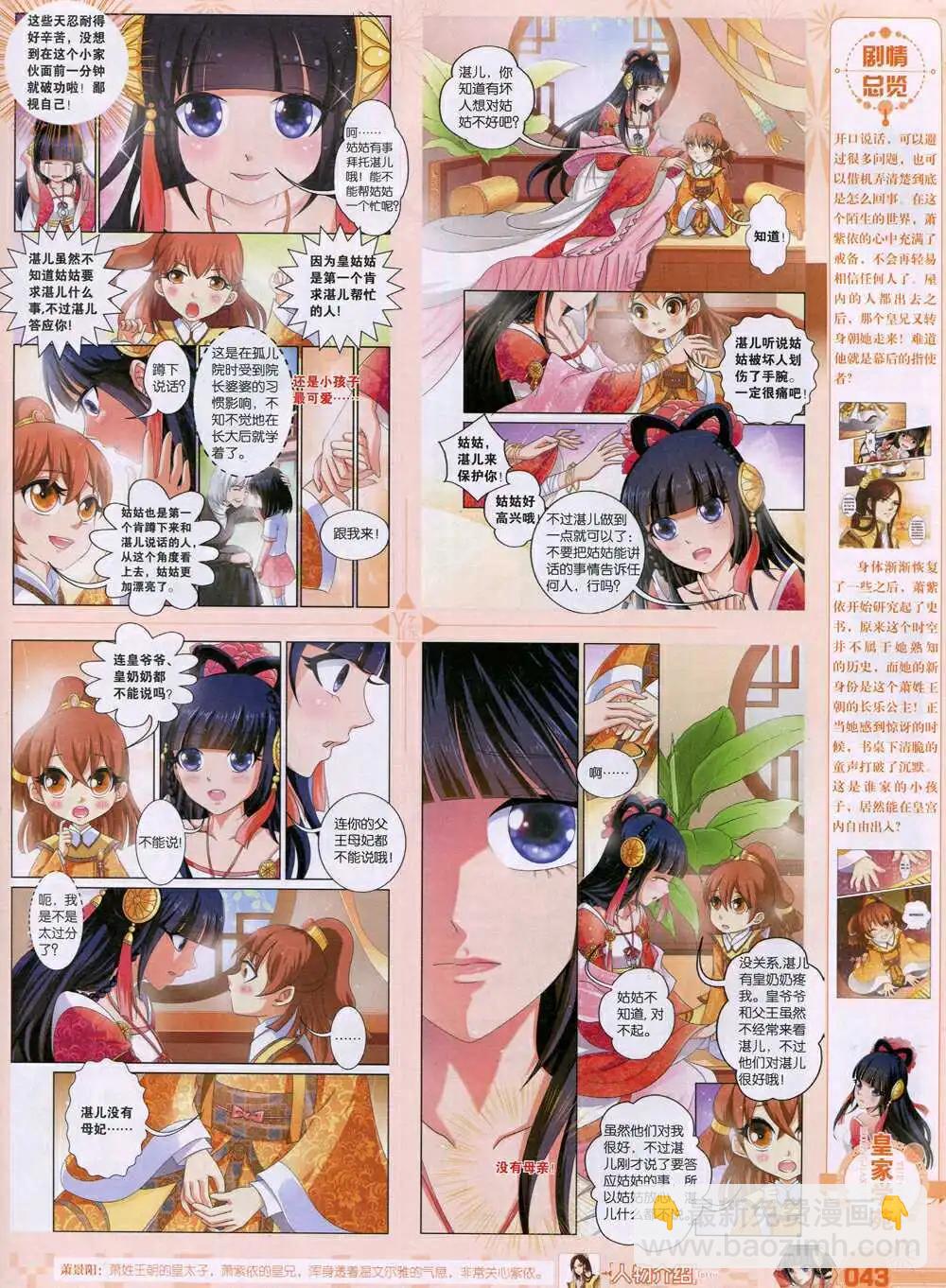 🍜悦漫画 第35期 全本 第45页