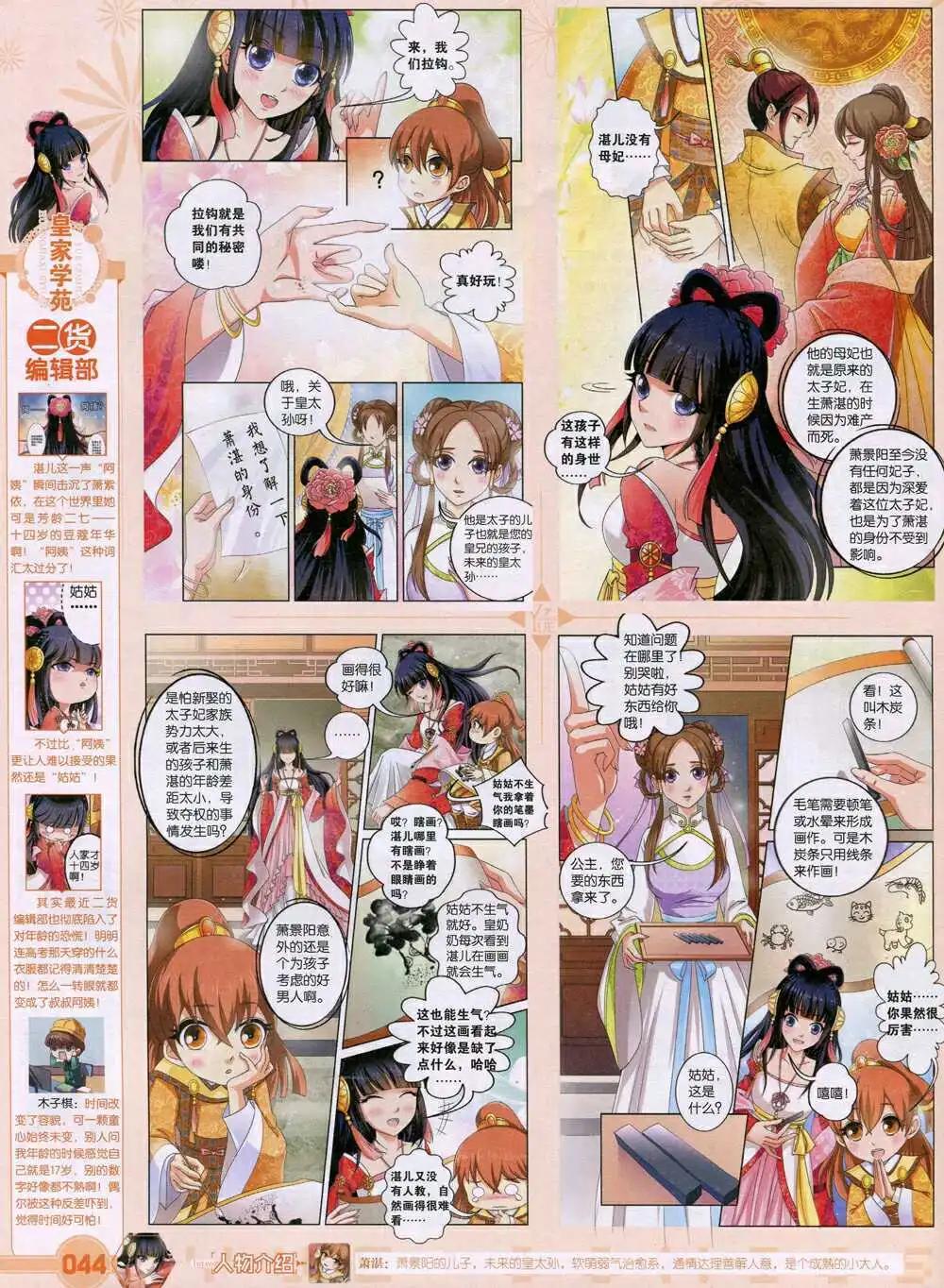 🍜悦漫画 第35期 全本 第46页