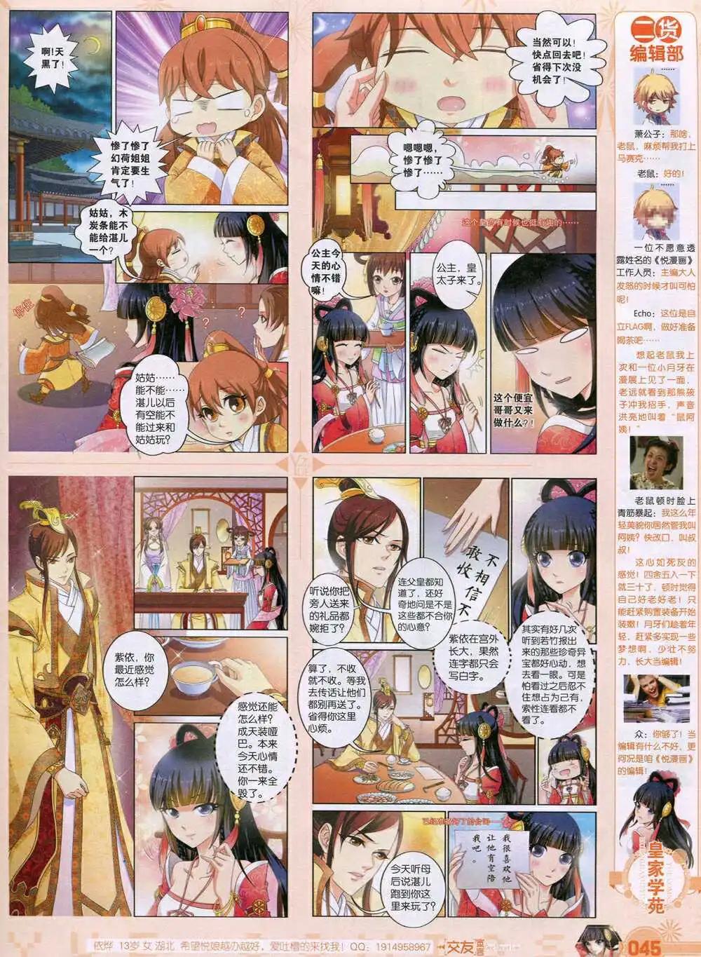 🍜悦漫画 第35期 全本 第47页