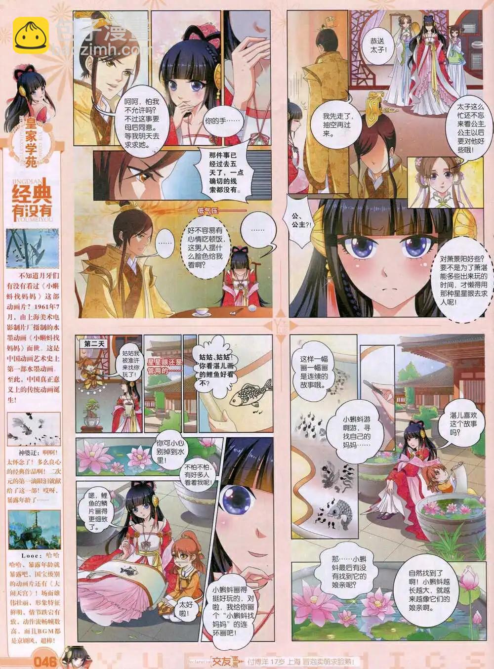 🍜悦漫画 第35期 全本 第48页