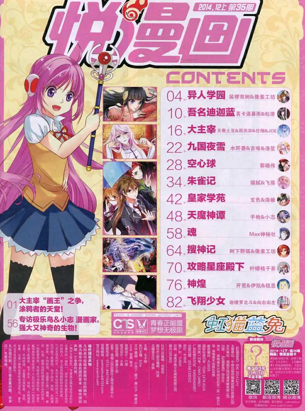🍜悦漫画 第35期 全本 第5页