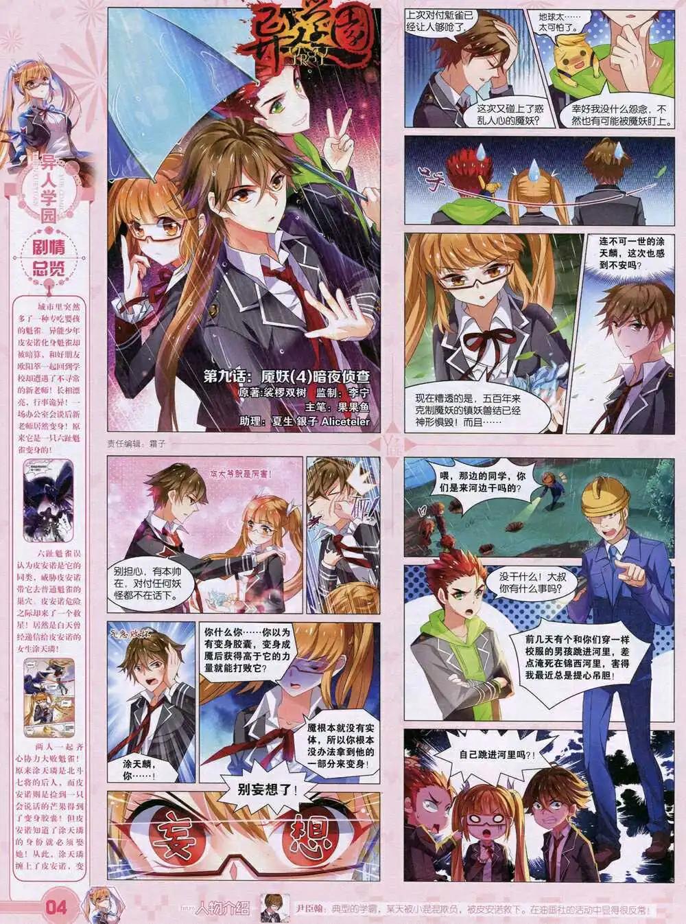 🍜悦漫画 第35期 全本 第6页