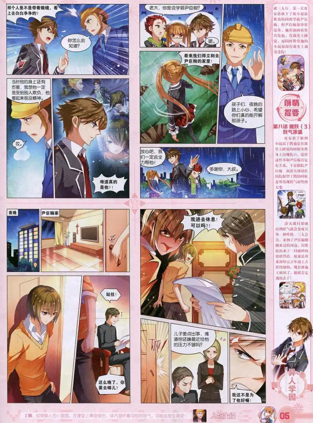 🍜悦漫画 第35期 全本 第7页