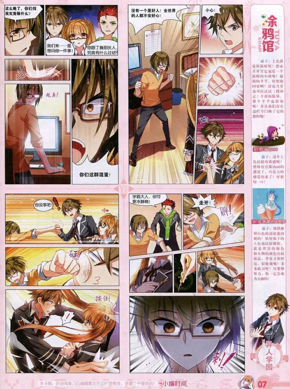 🍜悦漫画 第35期 全本 第9页