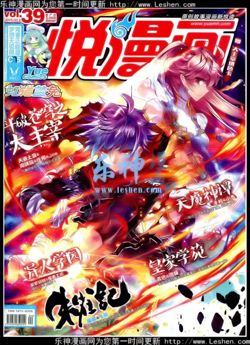 🍜悦漫画 第39期 全本 第1页