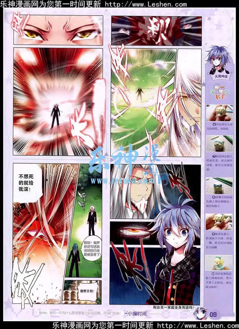 🍜悦漫画 第39期 全本 第11页