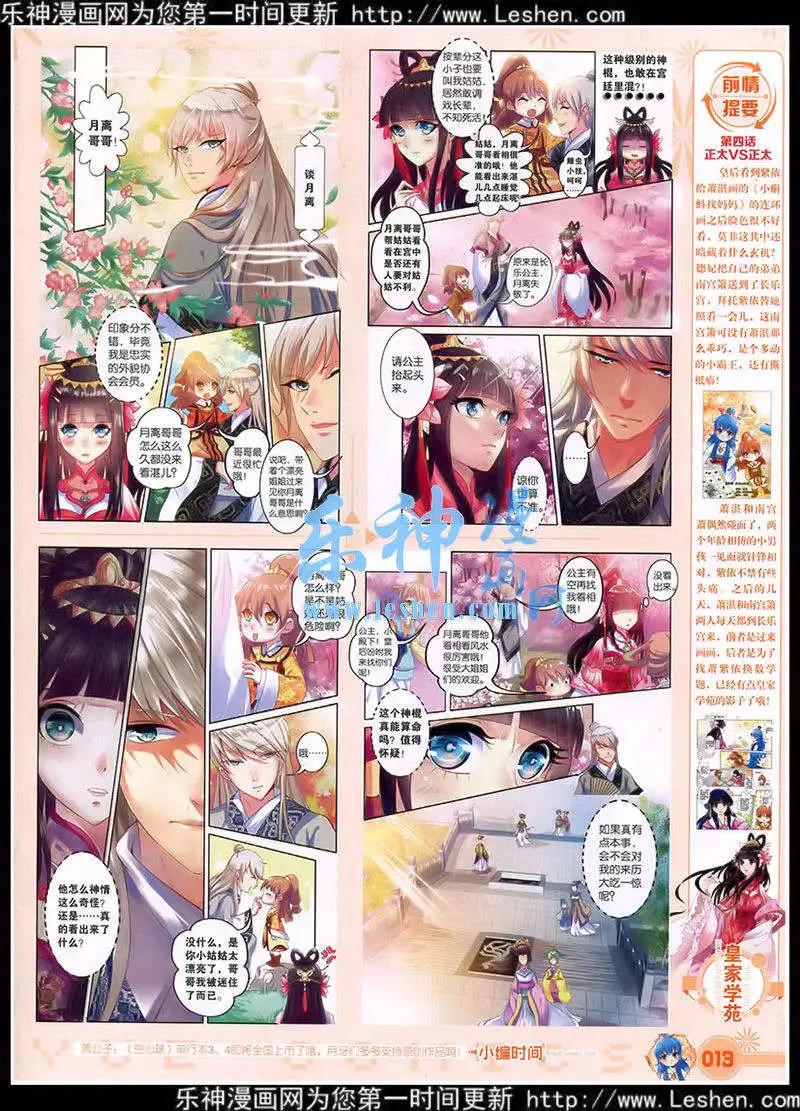 🍜悦漫画 第39期 全本 第15页