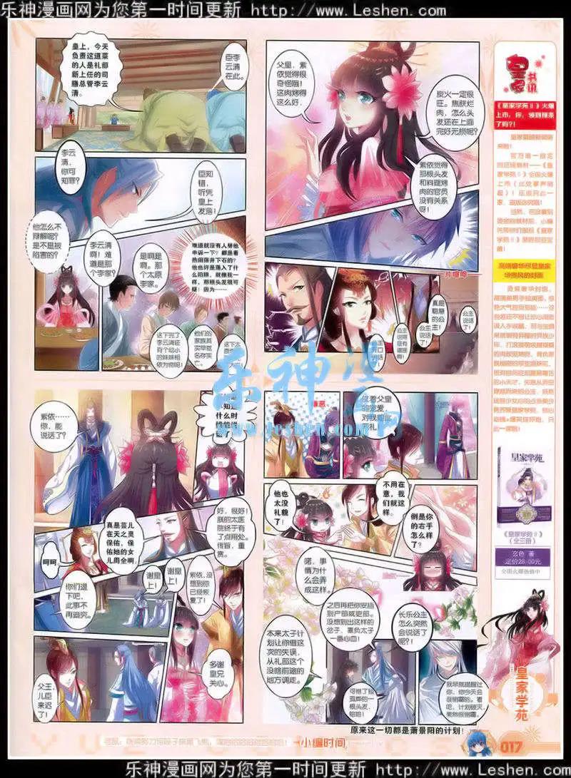 🍜悦漫画 第39期 全本 第19页