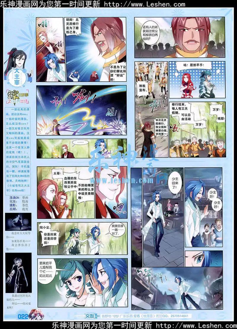 🍜悦漫画 第39期 全本 第24页