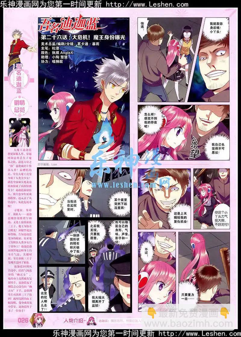 🍜悦漫画 第39期 全本 第28页