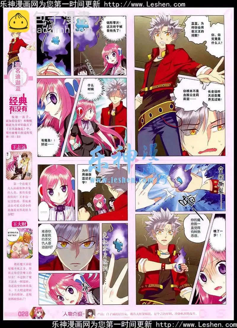 🍜悦漫画 第39期 全本 第30页