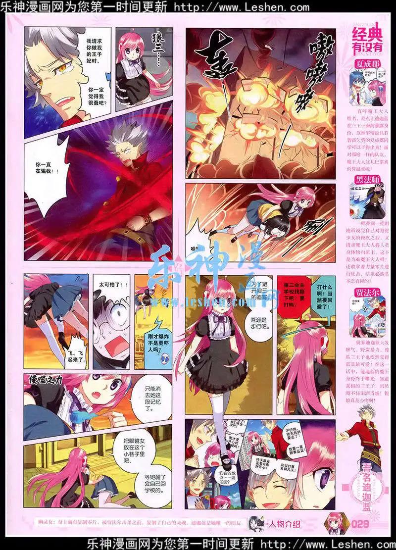🍜悦漫画 第39期 全本 第31页