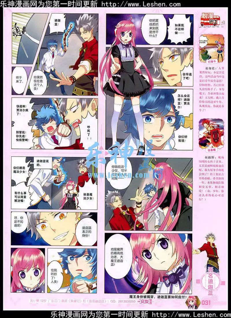 🍜悦漫画 第39期 全本 第33页