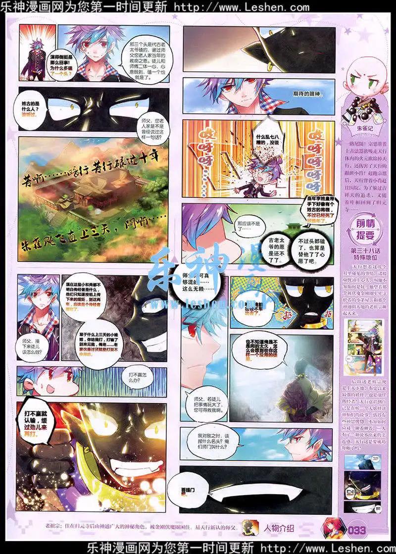 🍜悦漫画 第39期 全本 第35页