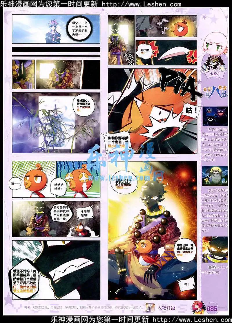 🍜悦漫画 第39期 全本 第37页