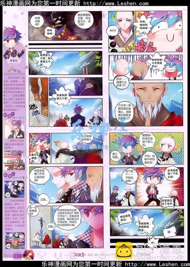 🍜悦漫画 第39期 全本 第38页