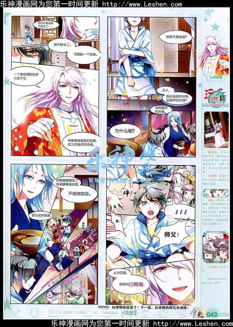 🍜悦漫画 第39期 全本 第45页