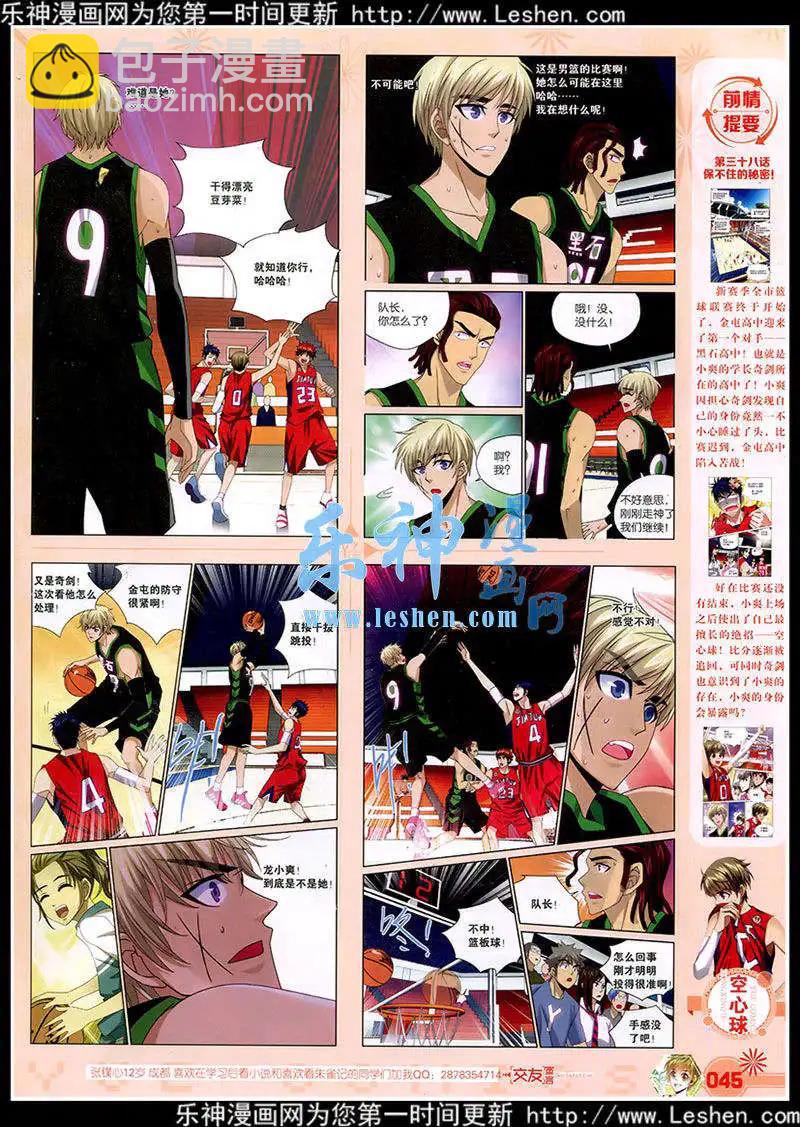 🍜悦漫画 第39期 全本 第47页