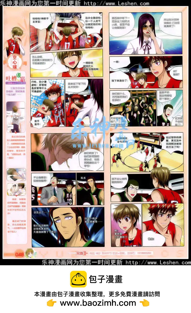 🍜悦漫画 第39期 全本 第50页