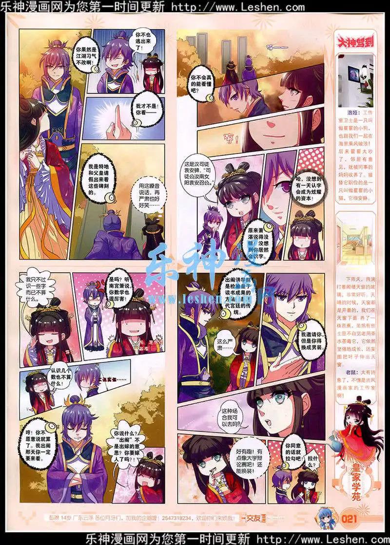 🍜悦漫画 第41期 全本 第23页