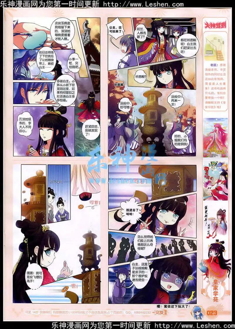 🍜悦漫画 第41期 全本 第25页
