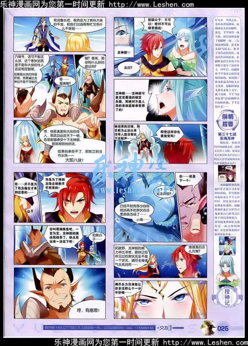 🍜悦漫画 第41期 全本 第27页