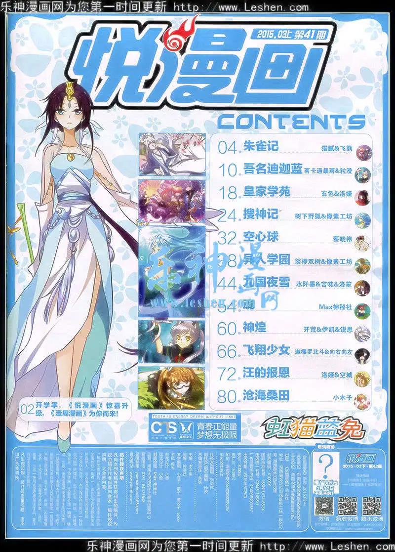 🍜悦漫画 第41期 全本 第3页