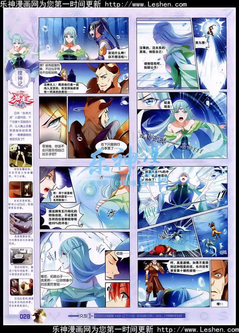 🍜悦漫画 第41期 全本 第30页