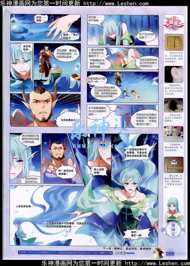 🍜悦漫画 第41期 全本 第31页