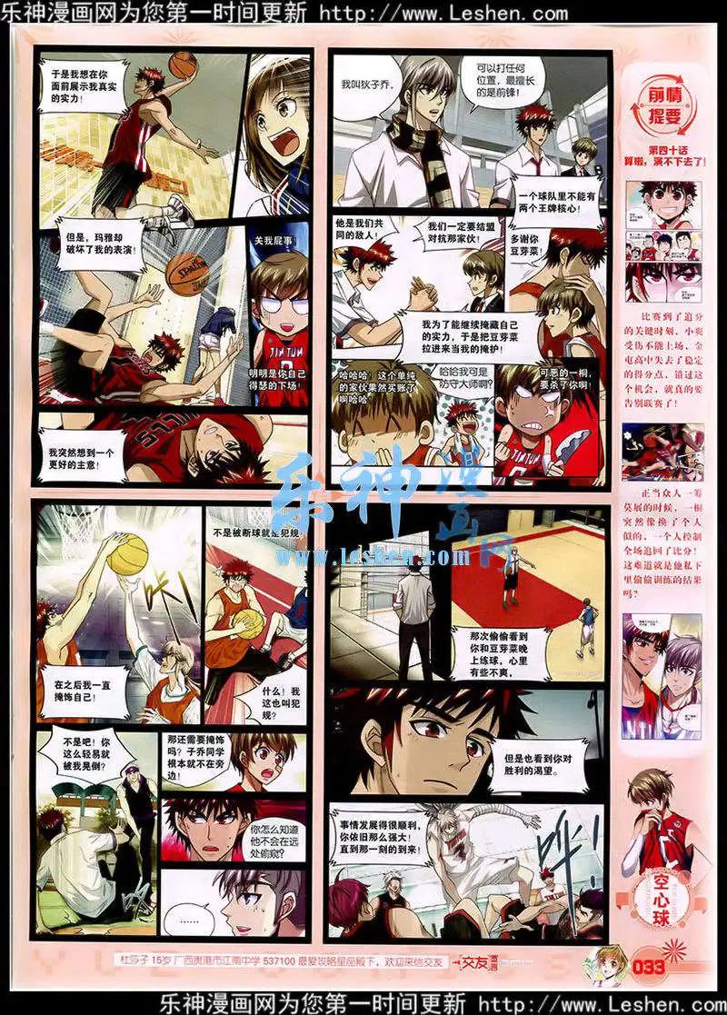 🍜悦漫画 第41期 全本 第35页
