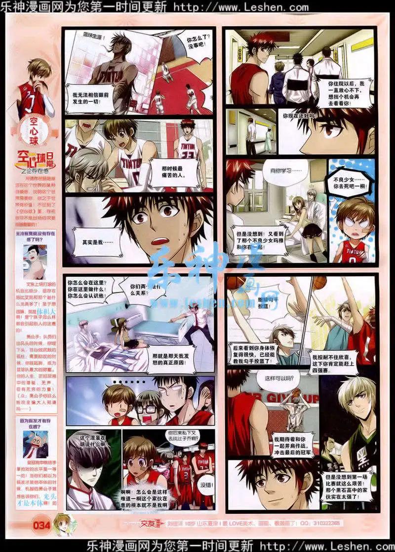 🍜悦漫画 第41期 全本 第36页