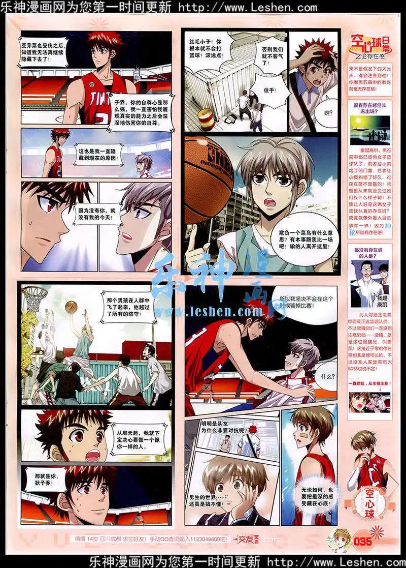 🍜悦漫画 第41期 全本 第37页