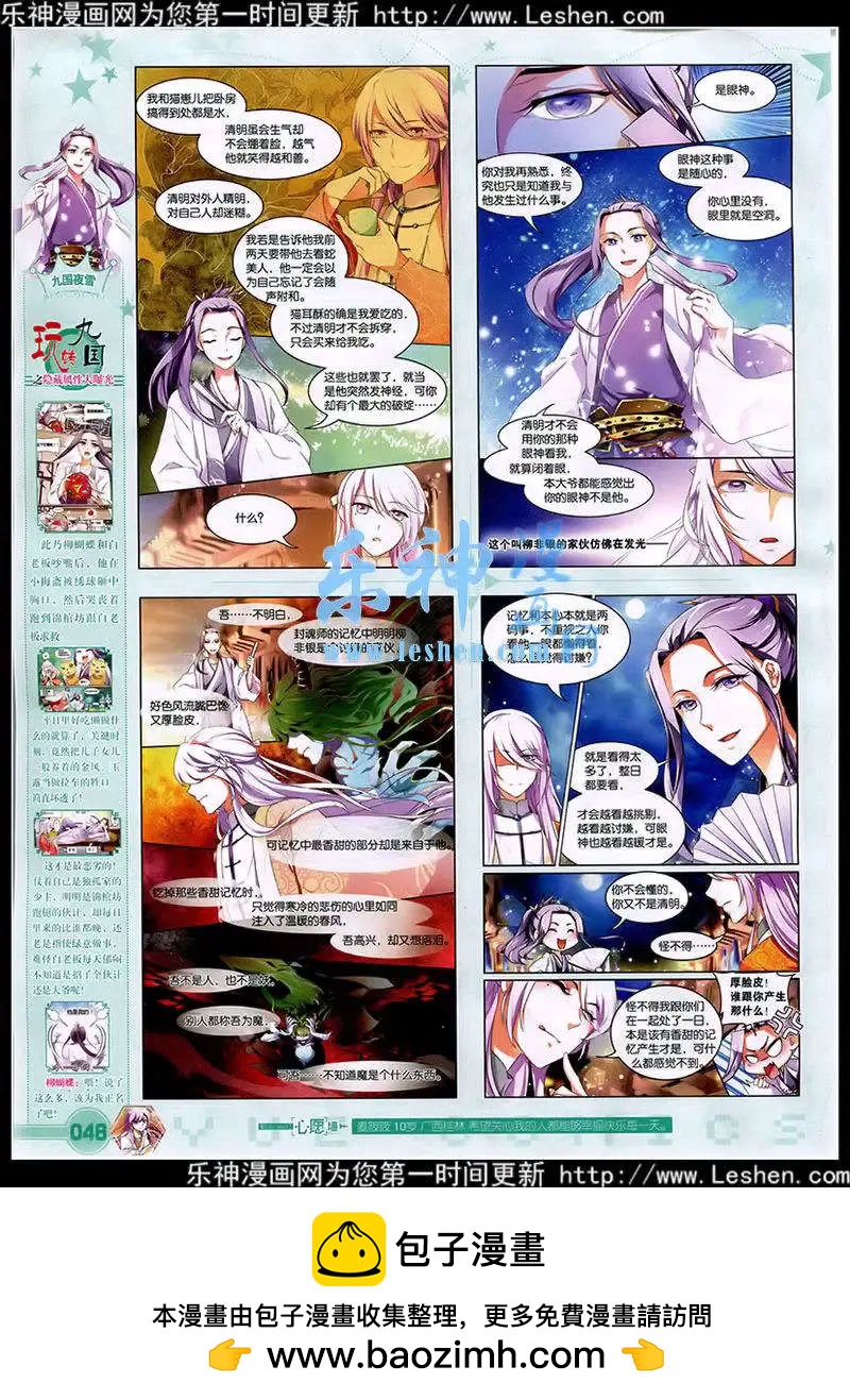 🍜悦漫画 第41期 全本 第50页