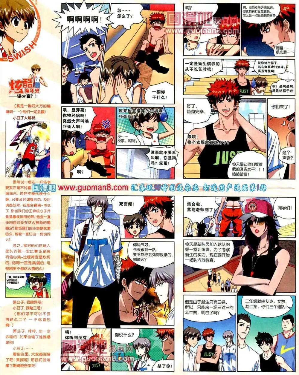 🍜悦漫画 5期 全本 第10页